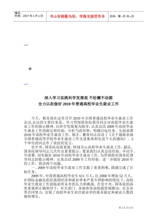 全国普通高校毕业生就业工作会议