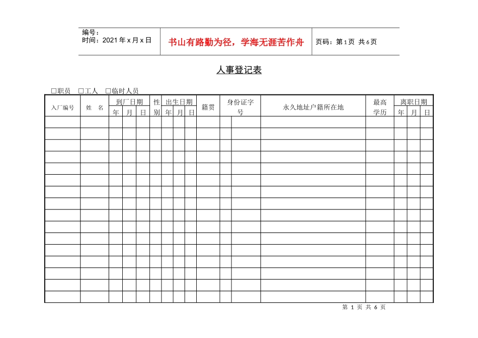【精】人事登记表_第1页