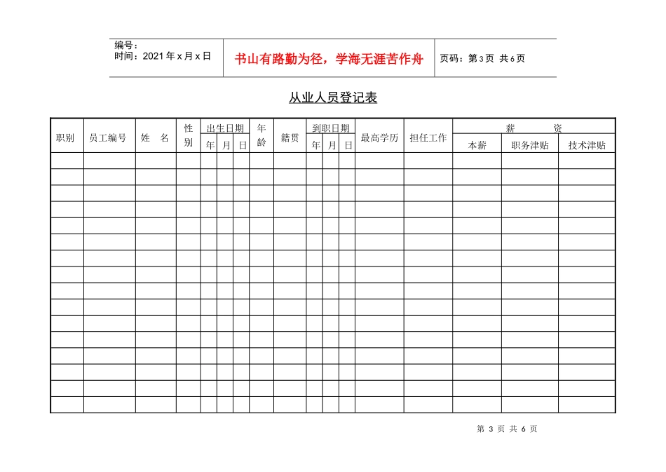 【精】人事登记表_第3页