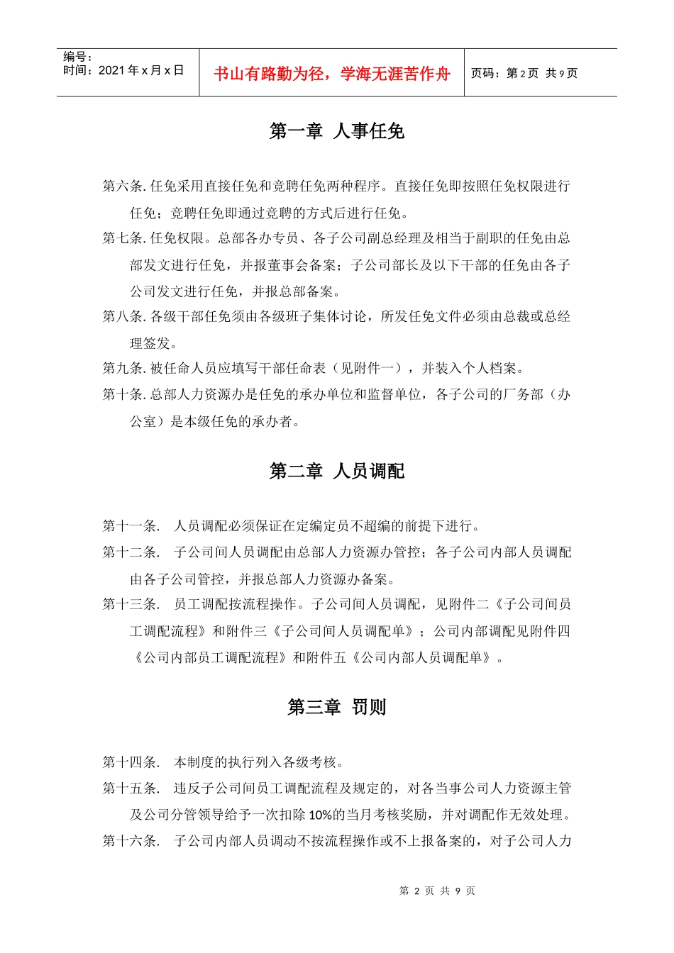 企业员工任免及调配条例_第2页
