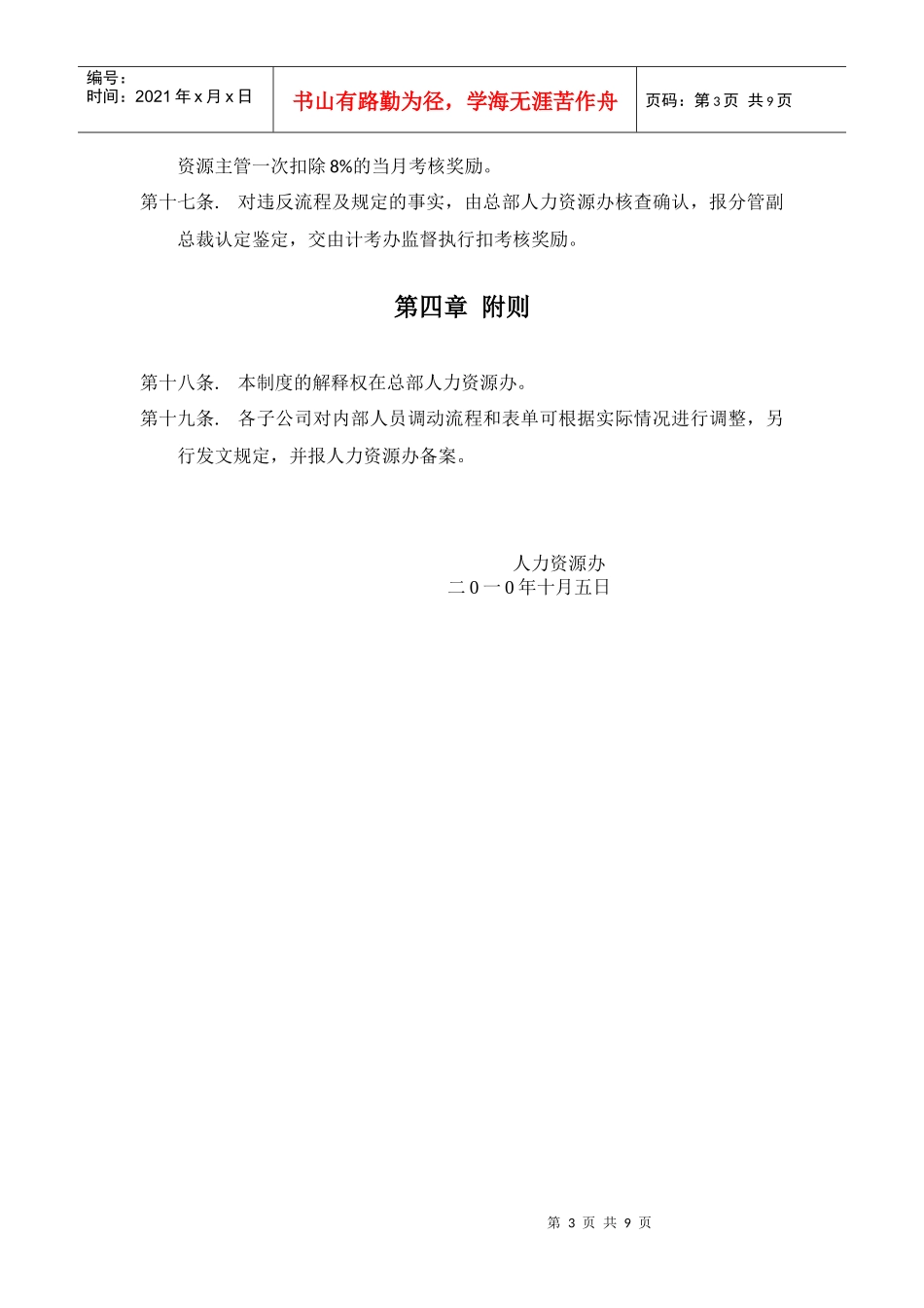 企业员工任免及调配条例_第3页