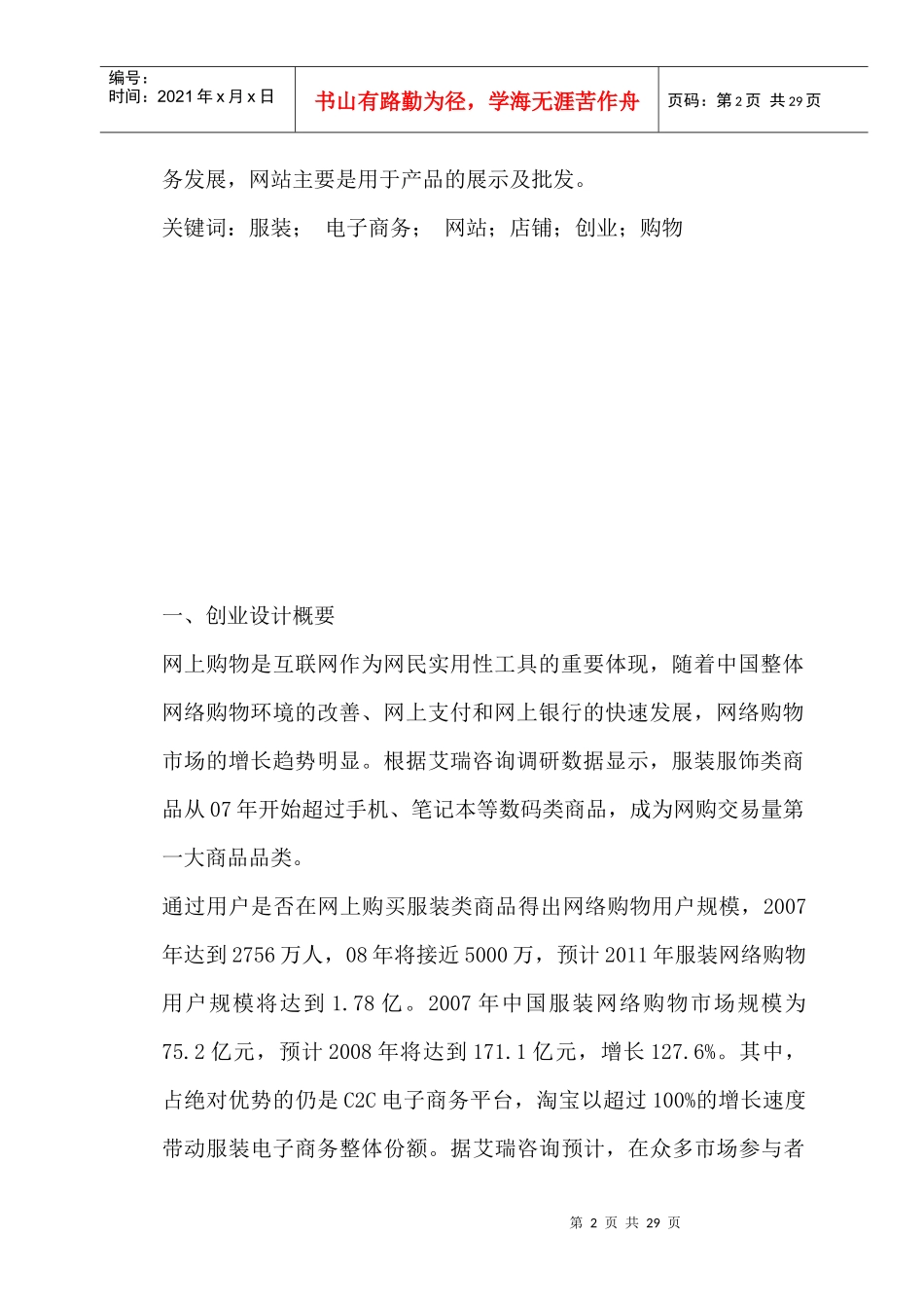 亲亲网络服装商城创业设计_第2页