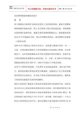 亲亲网络服装商城创业设计