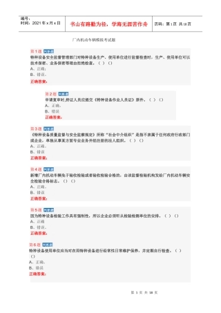 场内机动车作业人员培训复习题