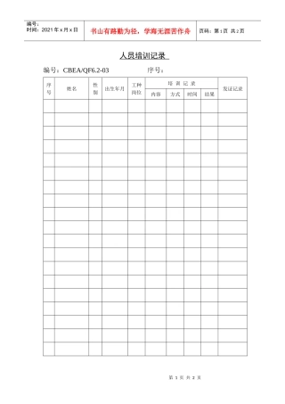 人员培训记录