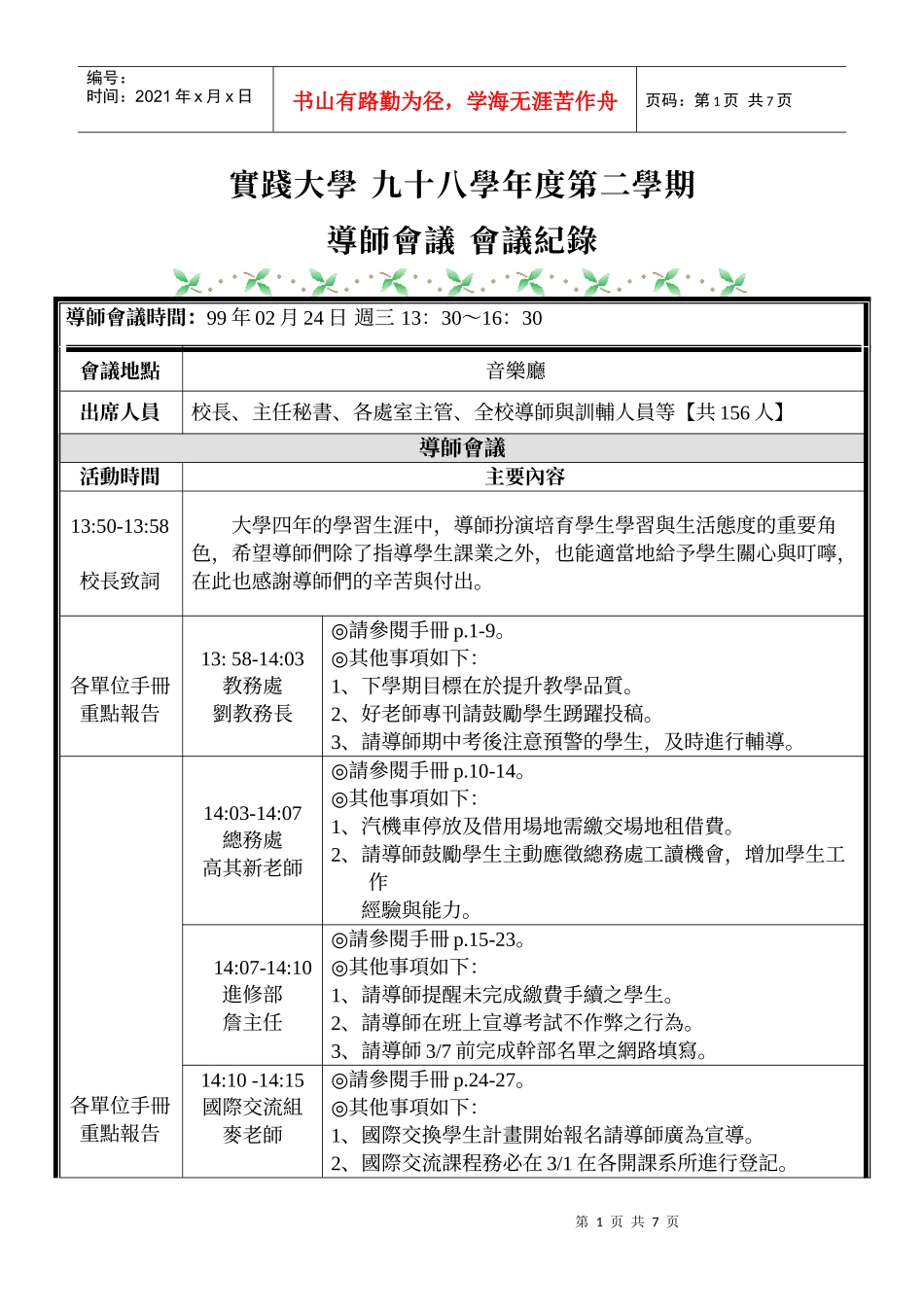 人力资源-202298-2导师会议记录_第1页