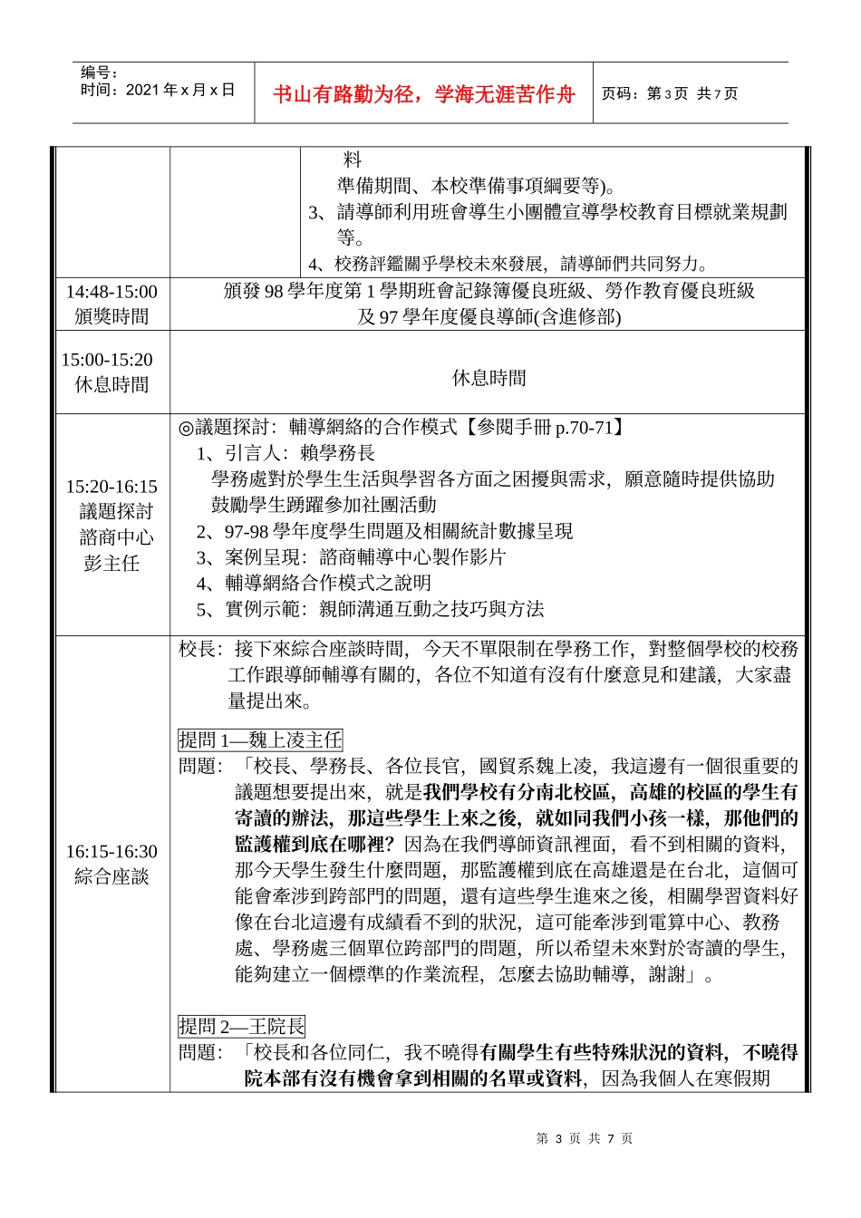 人力资源-202298-2导师会议记录_第3页