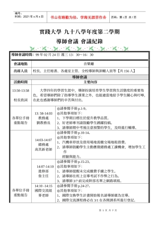 人力资源-202298-2导师会议记录
