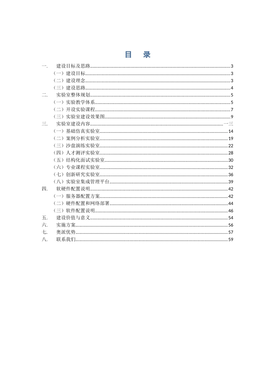人力资源实验室整体建设方案_第3页