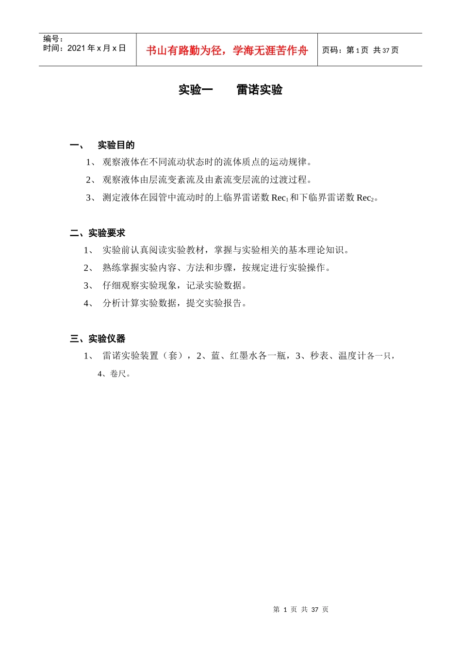 大气污染控制工程实验指导书_第2页