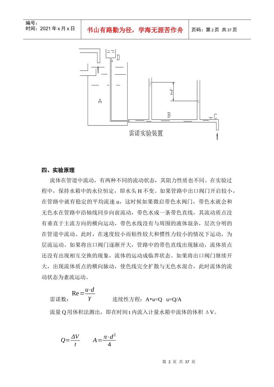 大气污染控制工程实验指导书_第3页