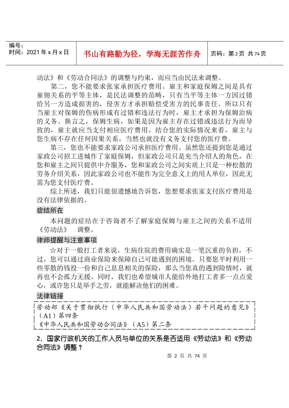 劳动关系及劳动就业(doc 71)_第2页