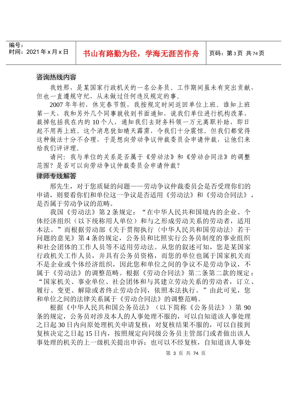 劳动关系及劳动就业(doc 71)_第3页