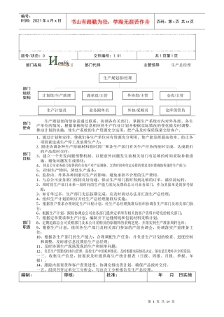中小型企业岗位说明书