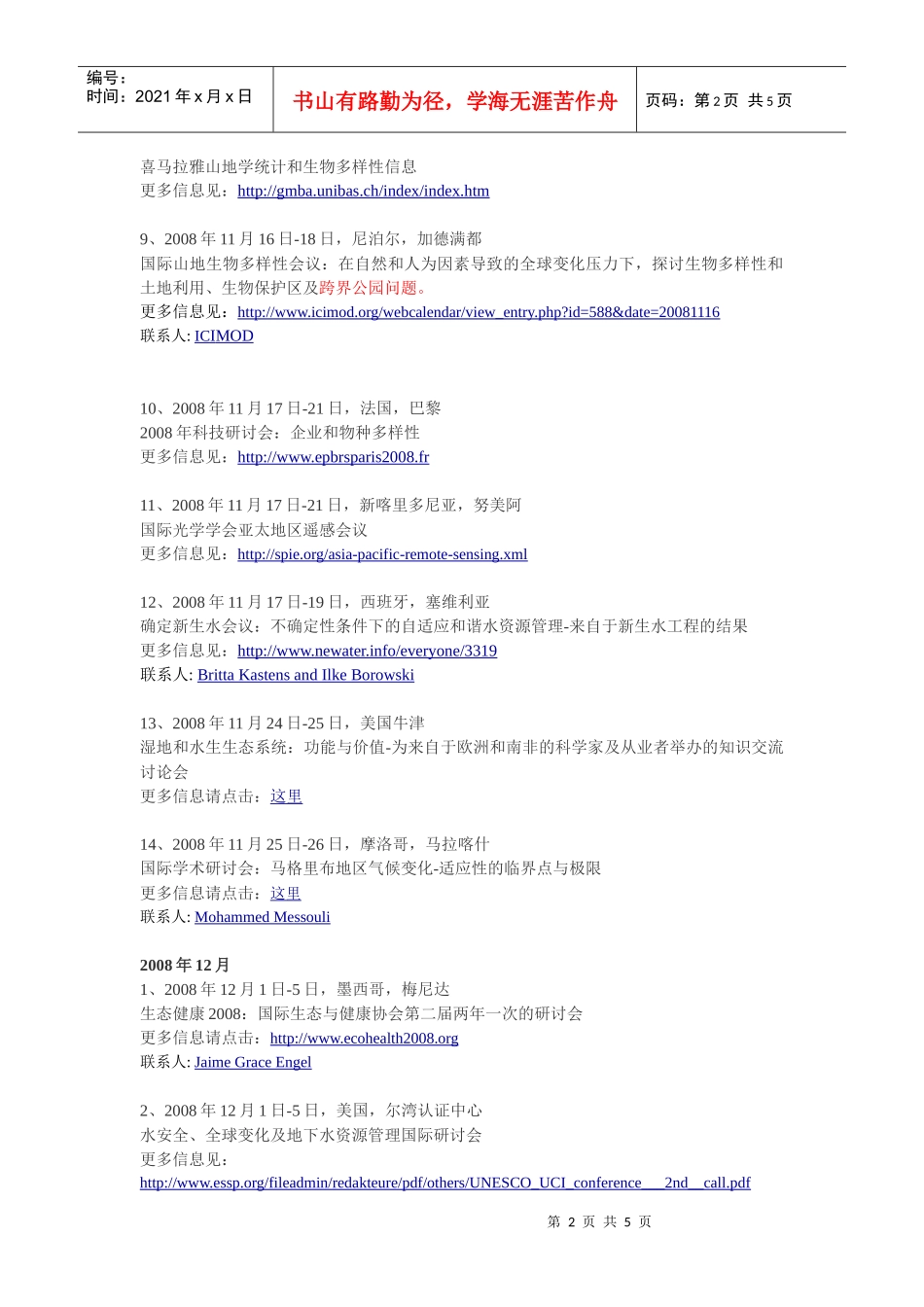 国际生物多样性计划DIVERSITAS会议_第2页