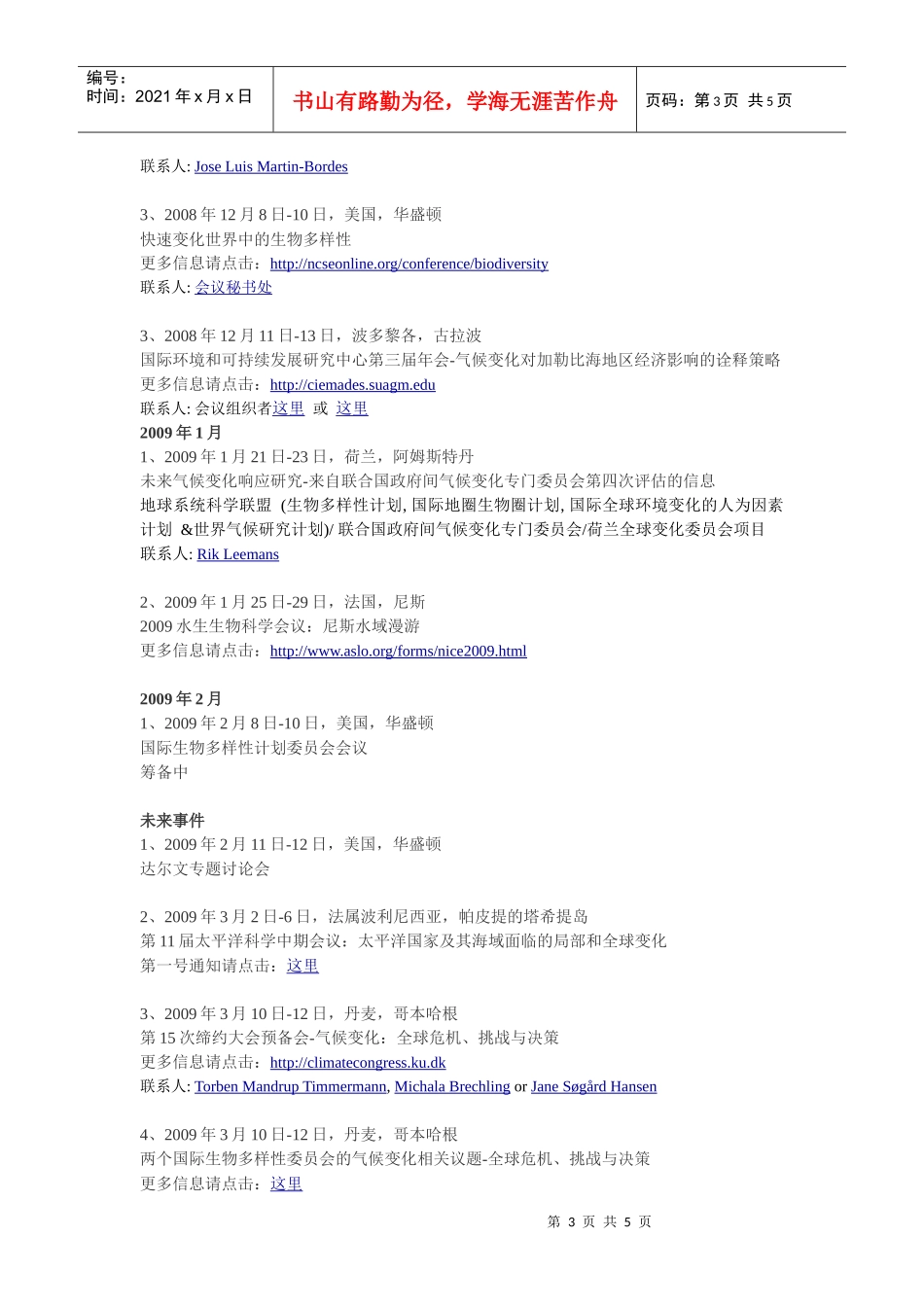 国际生物多样性计划DIVERSITAS会议_第3页