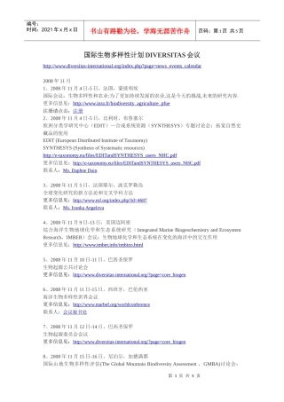 国际生物多样性计划DIVERSITAS会议