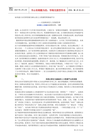 如何建立以任职为核心的人力资源平台