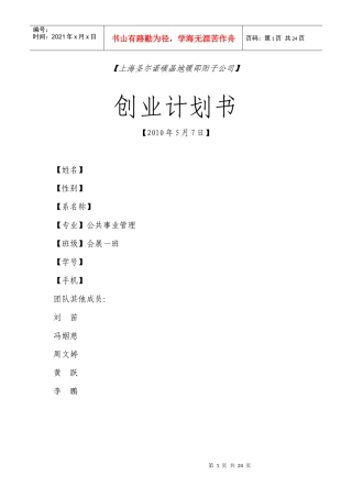 创业策划书6906881176