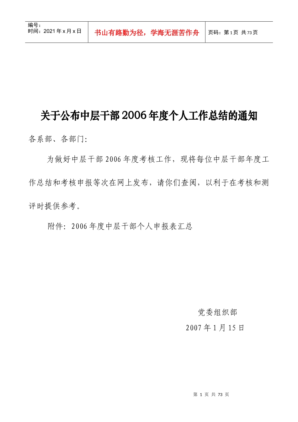 中层干部年度考核个人申报表_第1页
