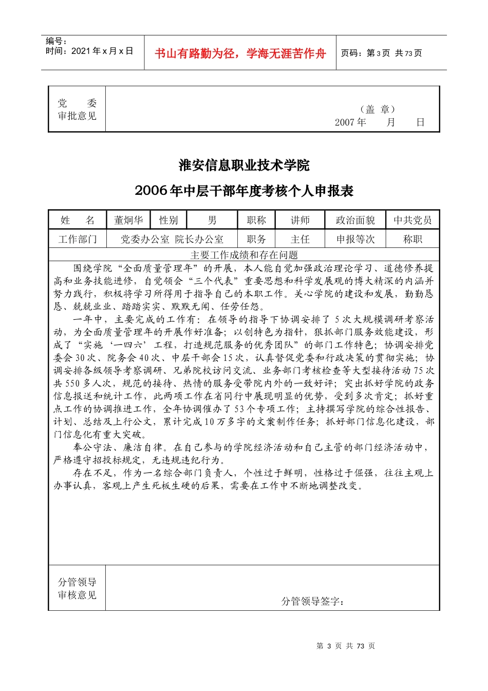 中层干部年度考核个人申报表_第3页