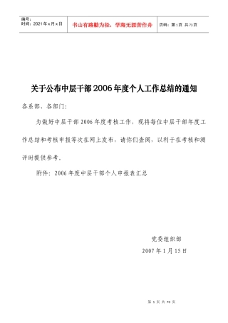 中层干部年度考核个人申报表