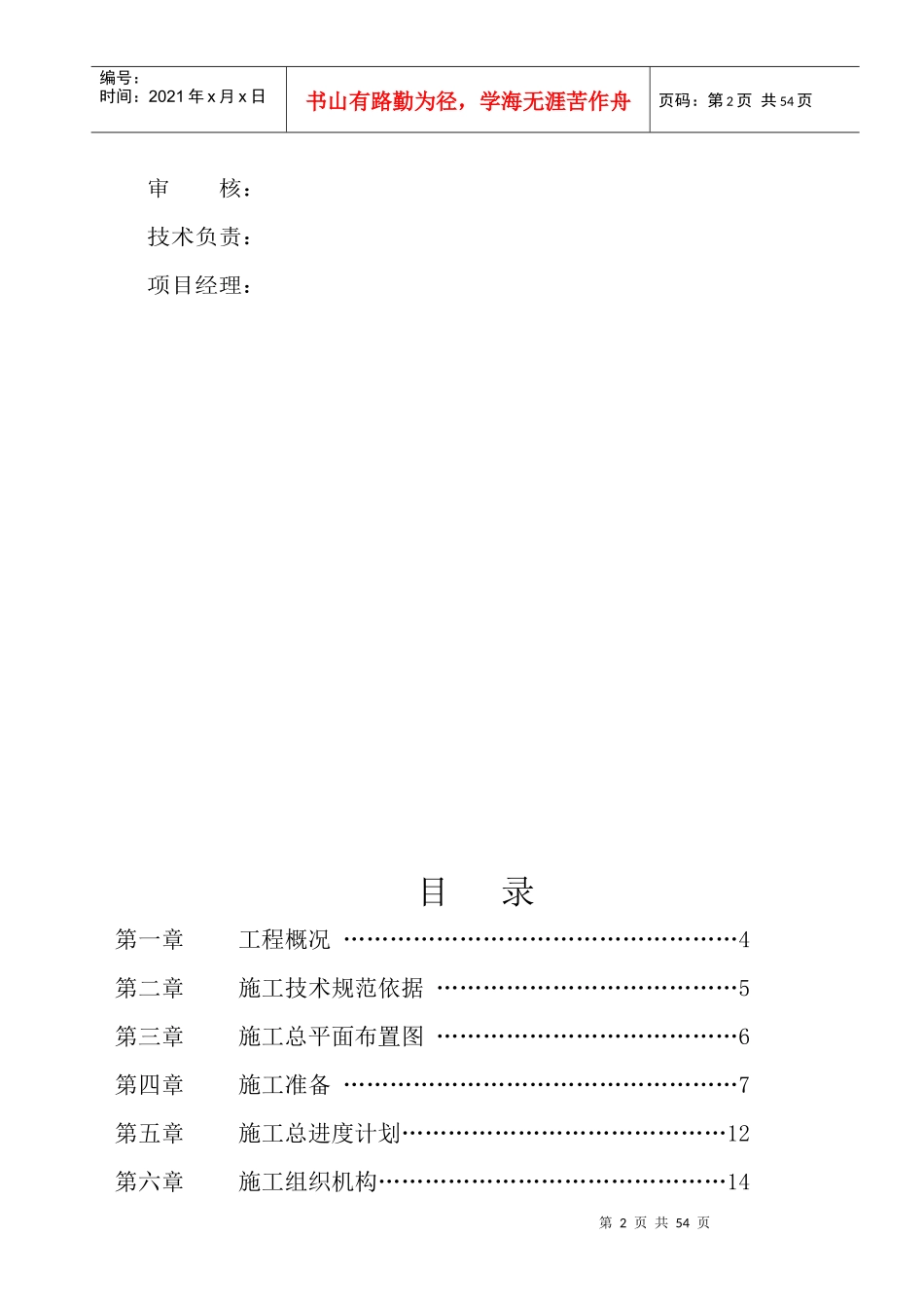 光谷光电信息产业施工组织方案培训资料_第2页