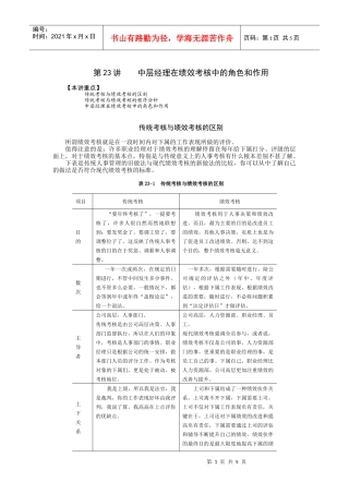 【经典管理资料】23中层经理在绩效考核中的角色和作用