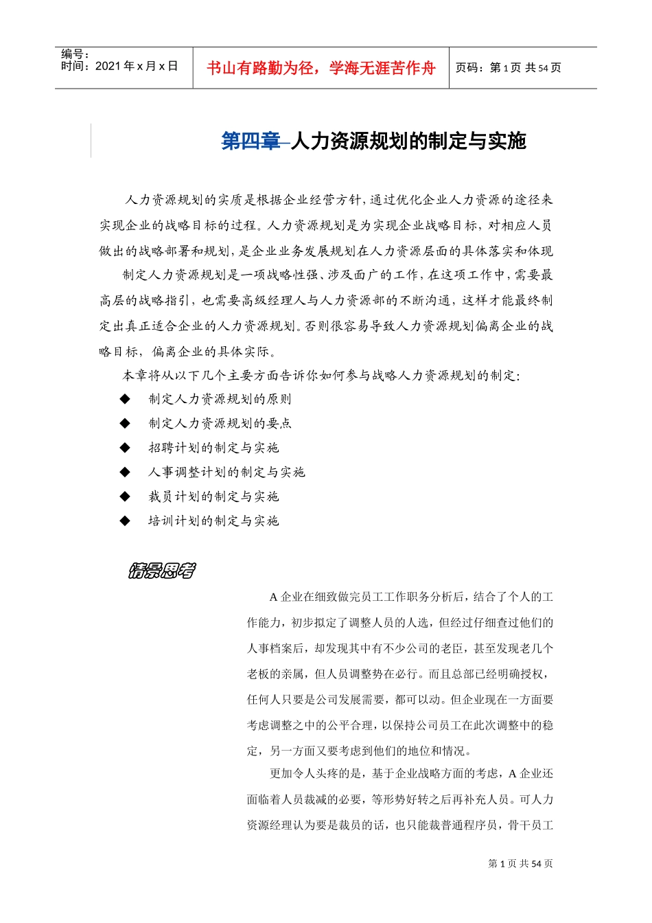 人力资源规划的制定与实施_第1页