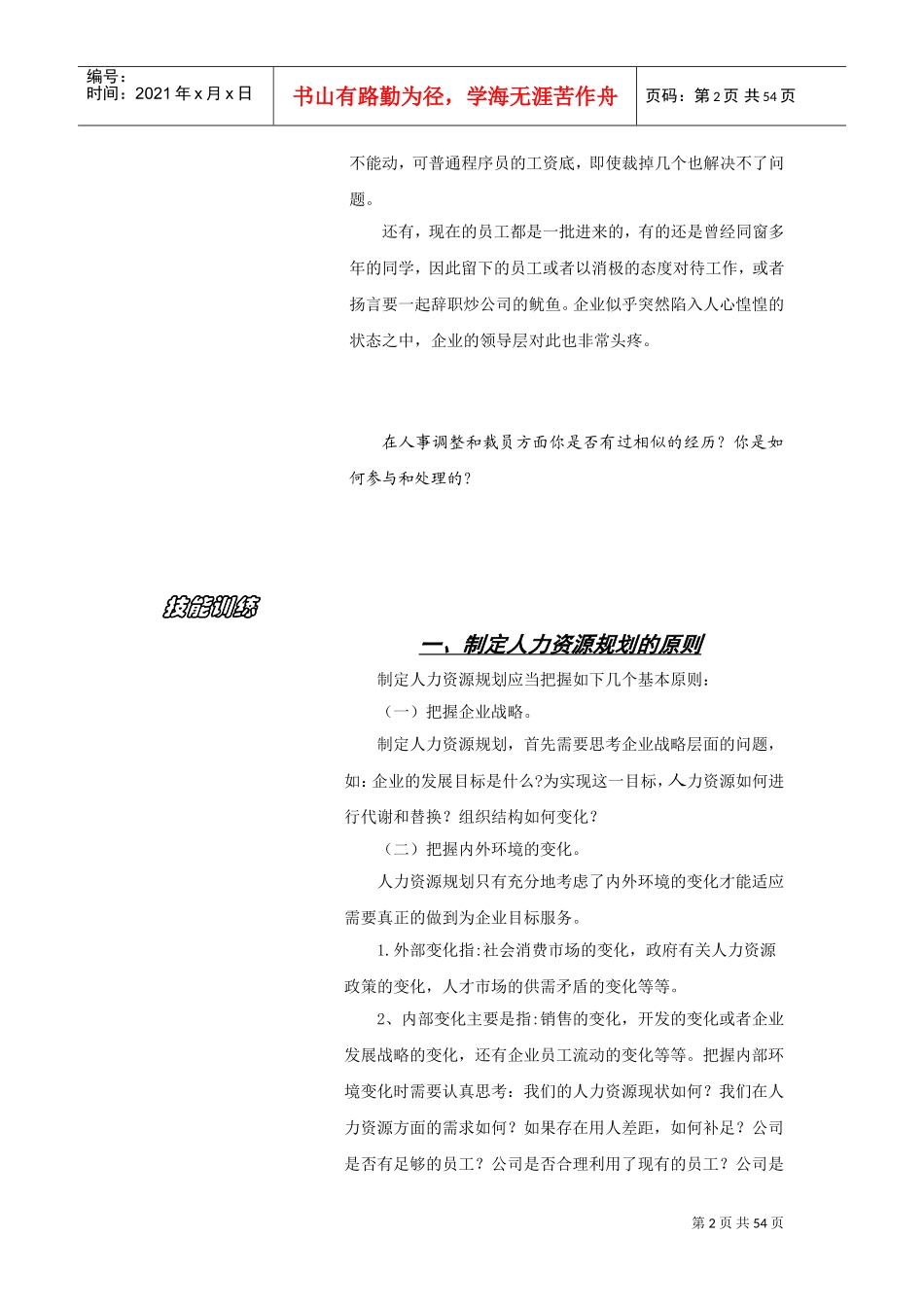 人力资源规划的制定与实施_第2页