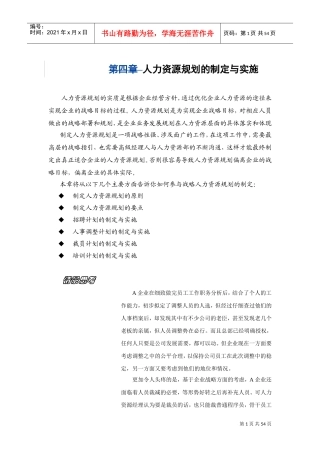 人力资源规划的制定与实施