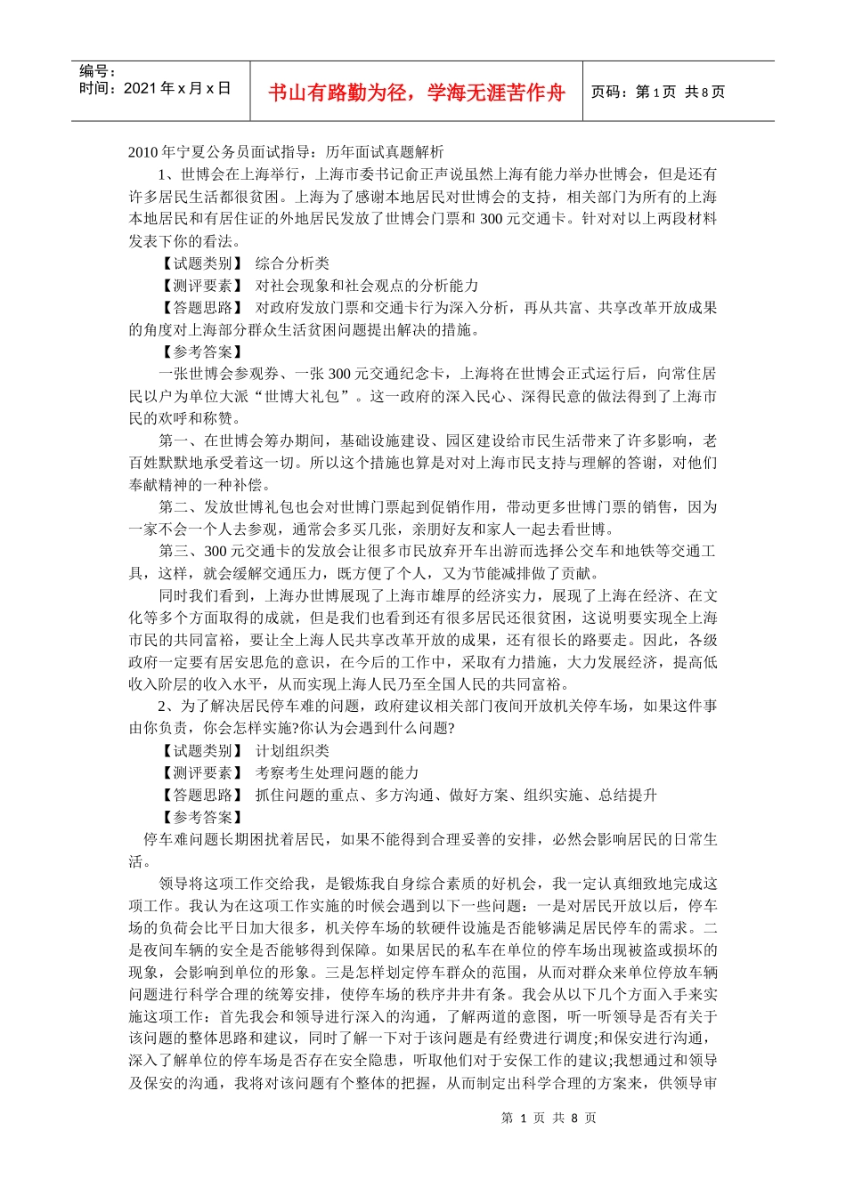 人力资源-2022XXXX年宁夏公务员面试指导_第1页