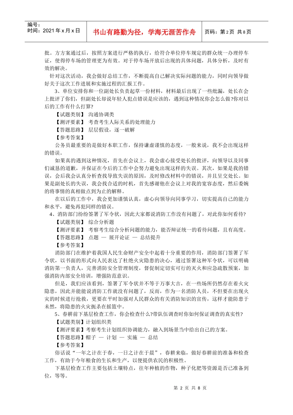 人力资源-2022XXXX年宁夏公务员面试指导_第2页