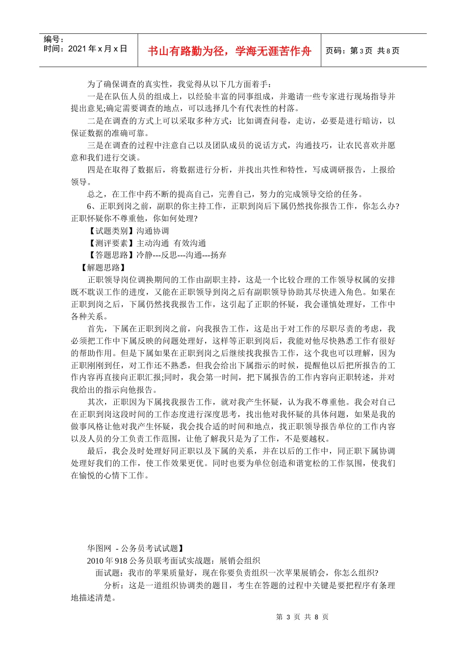 人力资源-2022XXXX年宁夏公务员面试指导_第3页