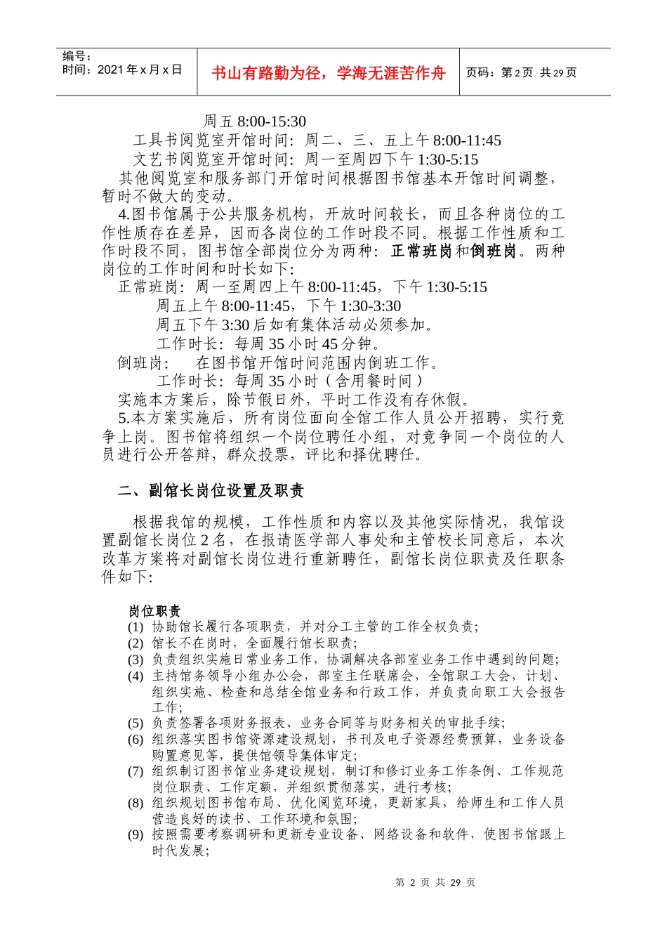 图书馆岗位责任制正式版-北京大学医学图书馆岗位责任制改革_第2页