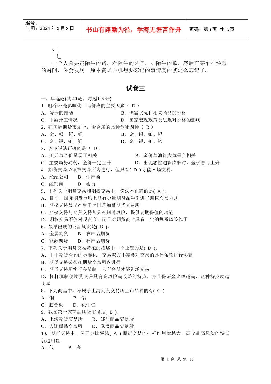 人力资源-2022gieihr期_货从业资格考试试卷三_第1页