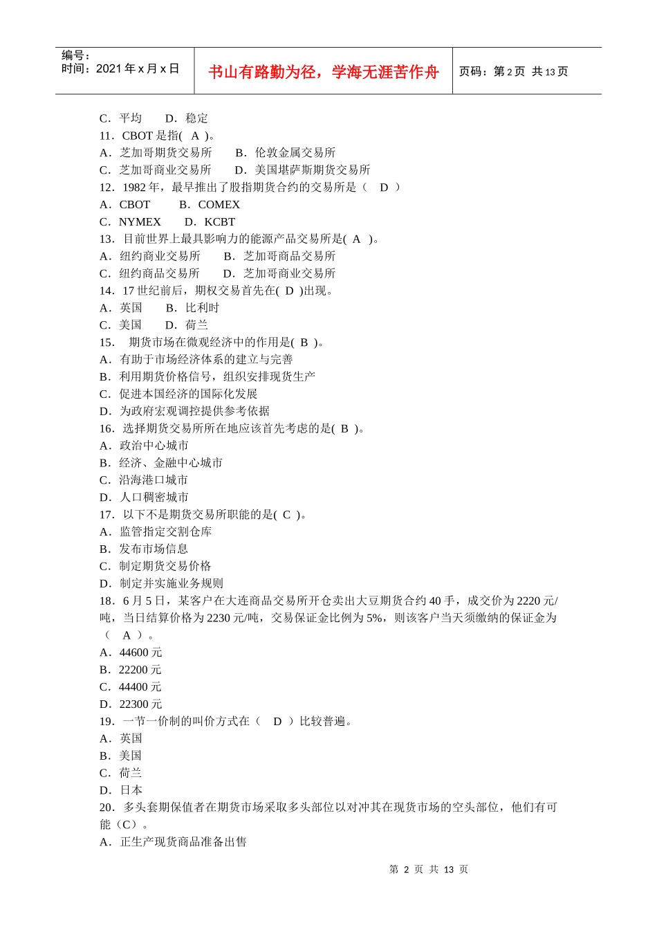 人力资源-2022gieihr期_货从业资格考试试卷三_第2页