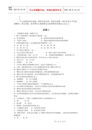 人力资源-2022gieihr期_货从业资格考试试卷三