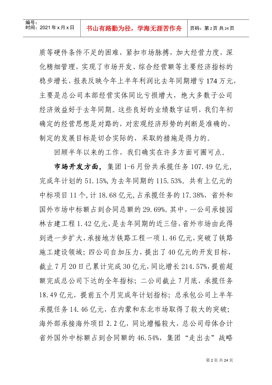 在集团总公司下半年经济工作会议上的讲话_第2页