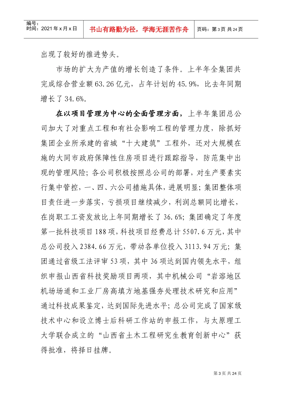 在集团总公司下半年经济工作会议上的讲话_第3页