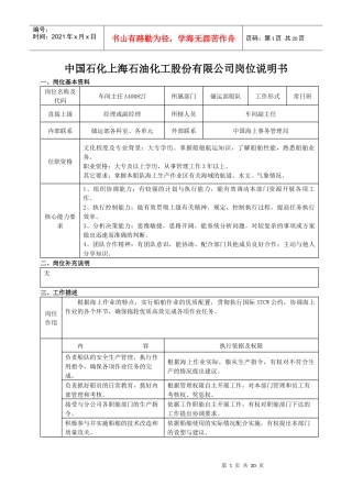 岗位说明书(船队)
