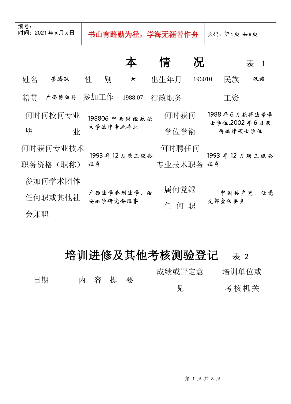 专业技术人员考核登记表_第2页