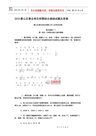 XXXX萧山区事业单位招聘综合基础试题及答案357872715