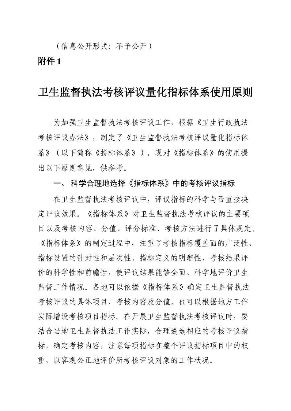 卫生监督执法考核评议量化指标体系_第2页