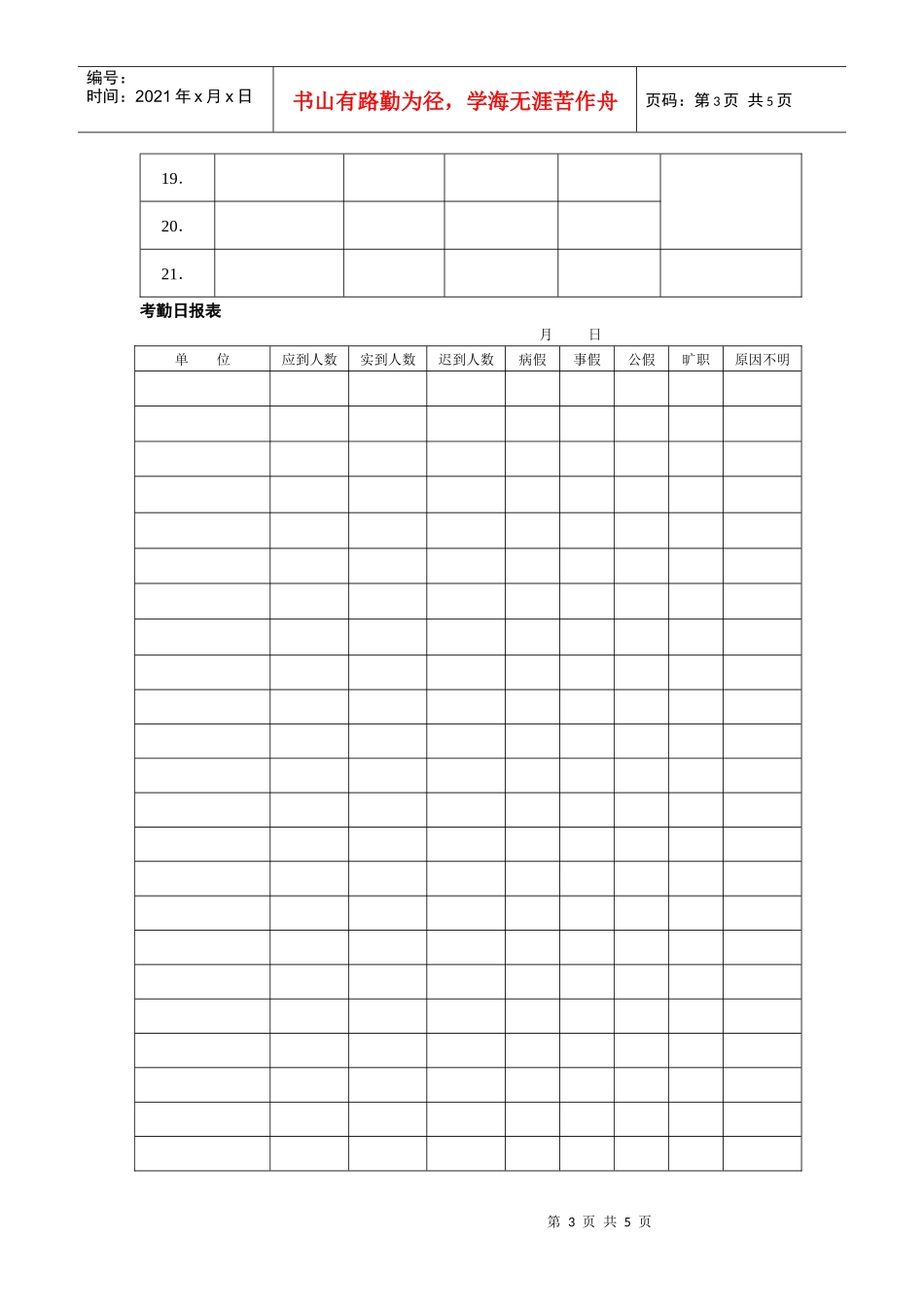 员工考勤套表（每日记录，日报表，签到表年度统计表）_第3页