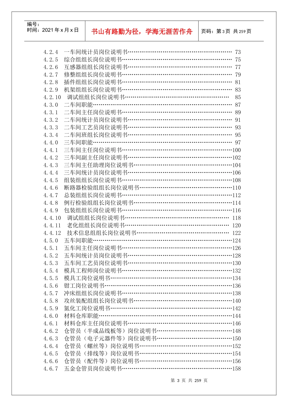 公司部门职能及岗位说明书_第3页