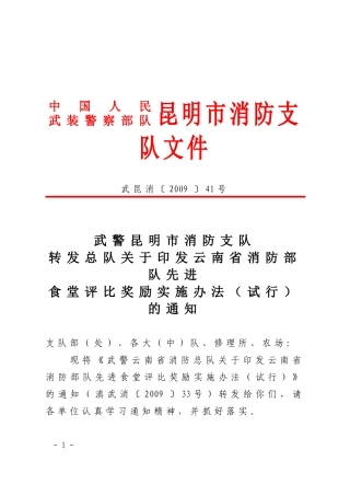 先进食堂评比奖励实施办法