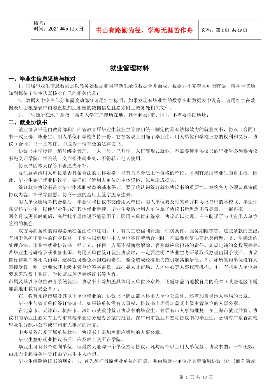 人力资源-2022XXXX届毕业班辅导员培训会材料之四_第1页