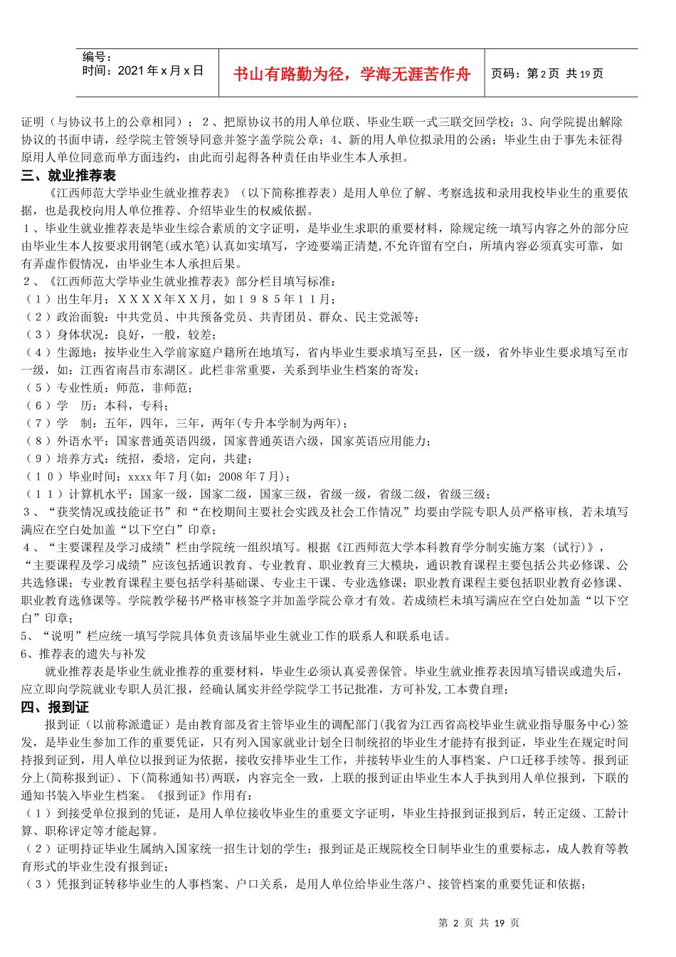 人力资源-2022XXXX届毕业班辅导员培训会材料之四_第2页