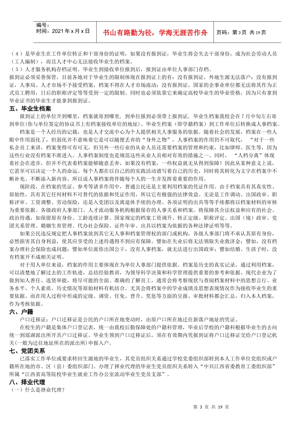 人力资源-2022XXXX届毕业班辅导员培训会材料之四_第3页